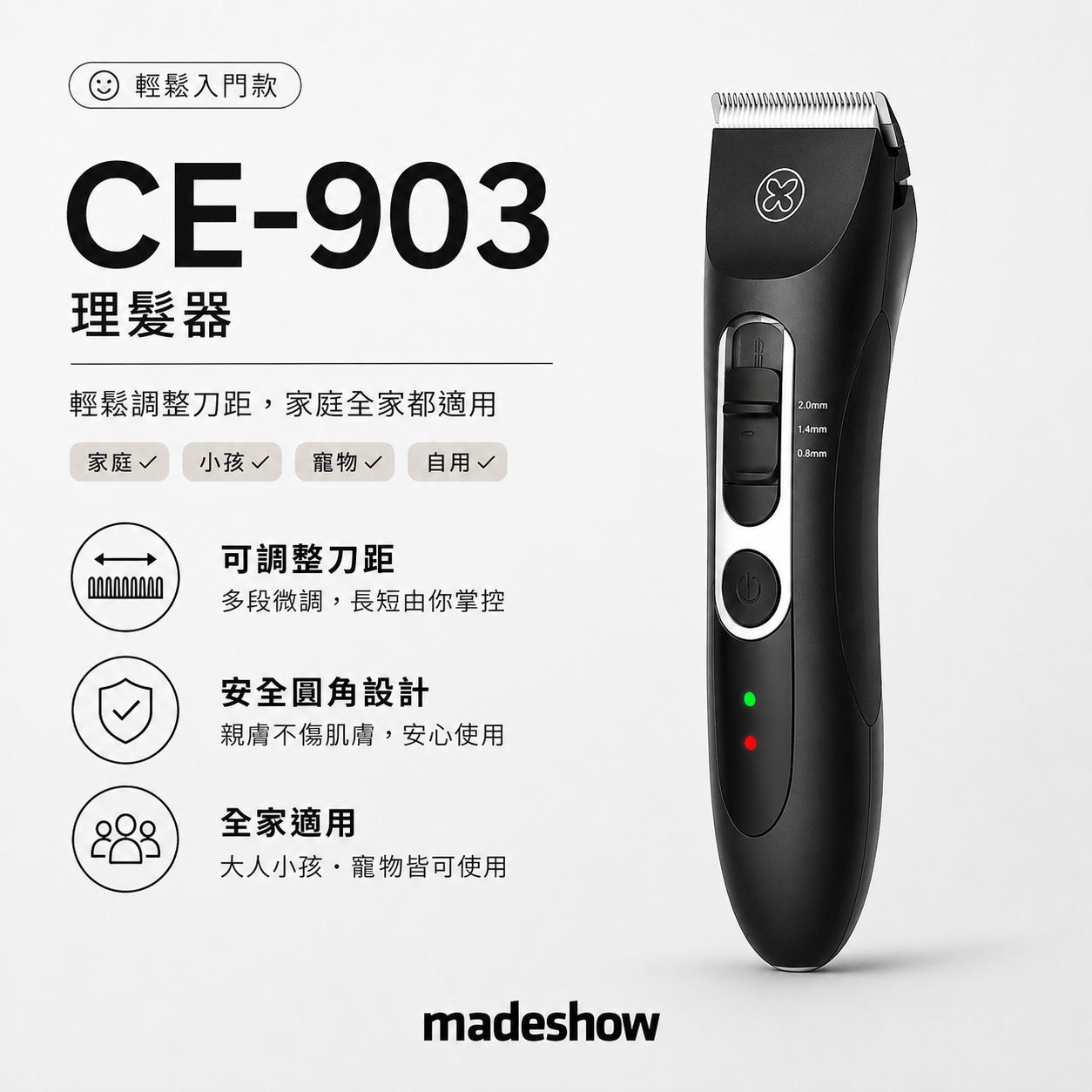 CE-903 去量理髮器