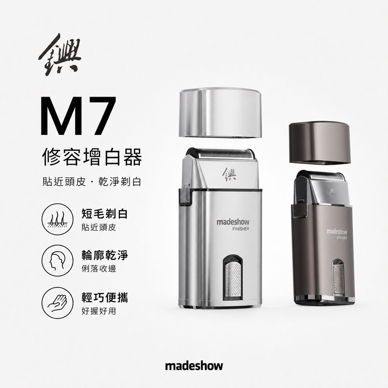 M7 油頭增白器